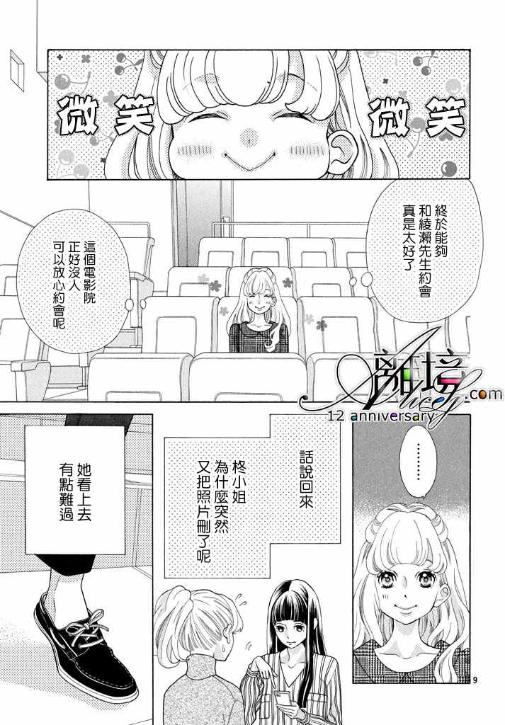 《午夜0时的吻》漫画最新章节第5话免费下拉式在线观看章节第【11】张图片