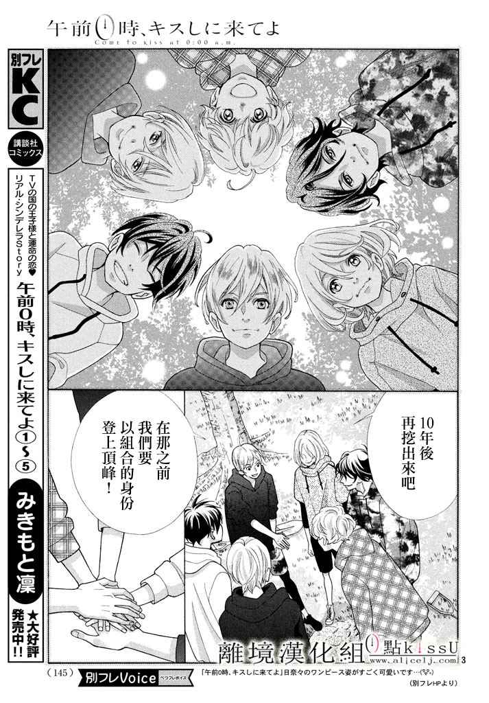 《午夜0时的吻》漫画最新章节第21话免费下拉式在线观看章节第【3】张图片