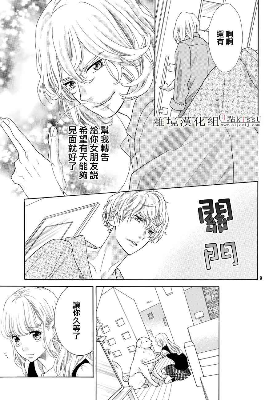 《午夜0时的吻》漫画最新章节第8话免费下拉式在线观看章节第【9】张图片