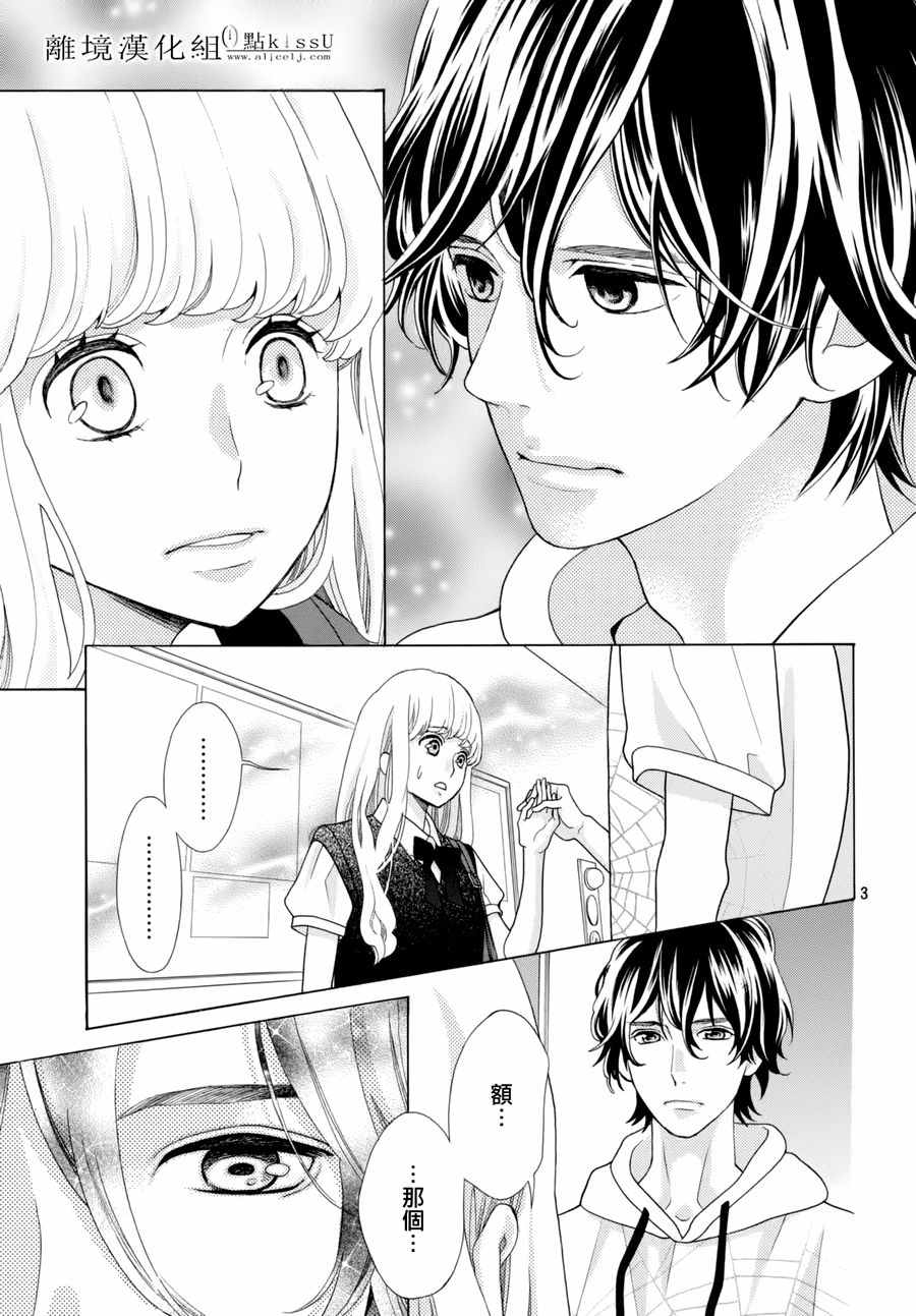 《午夜0时的吻》漫画最新章节第13话免费下拉式在线观看章节第【3】张图片