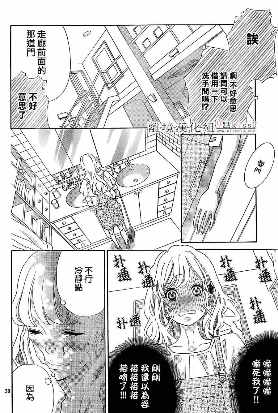 《午夜0时的吻》漫画最新章节第3话免费下拉式在线观看章节第【30】张图片