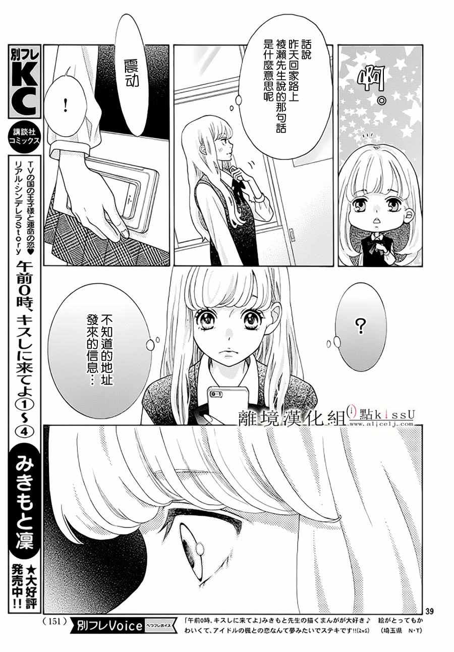 《午夜0时的吻》漫画最新章节第17话免费下拉式在线观看章节第【41】张图片