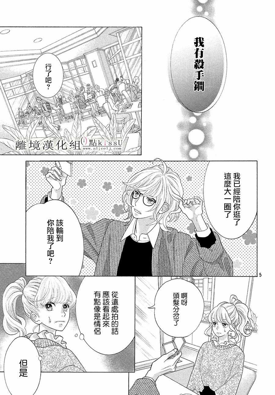 《午夜0时的吻》漫画最新章节第5话免费下拉式在线观看章节第【6】张图片