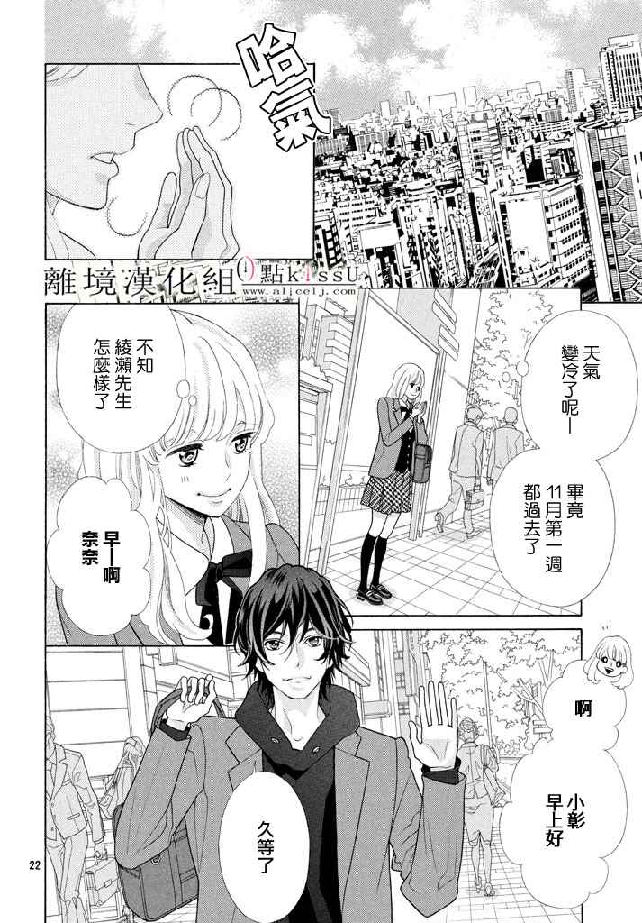 《午夜0时的吻》漫画最新章节第21话免费下拉式在线观看章节第【22】张图片