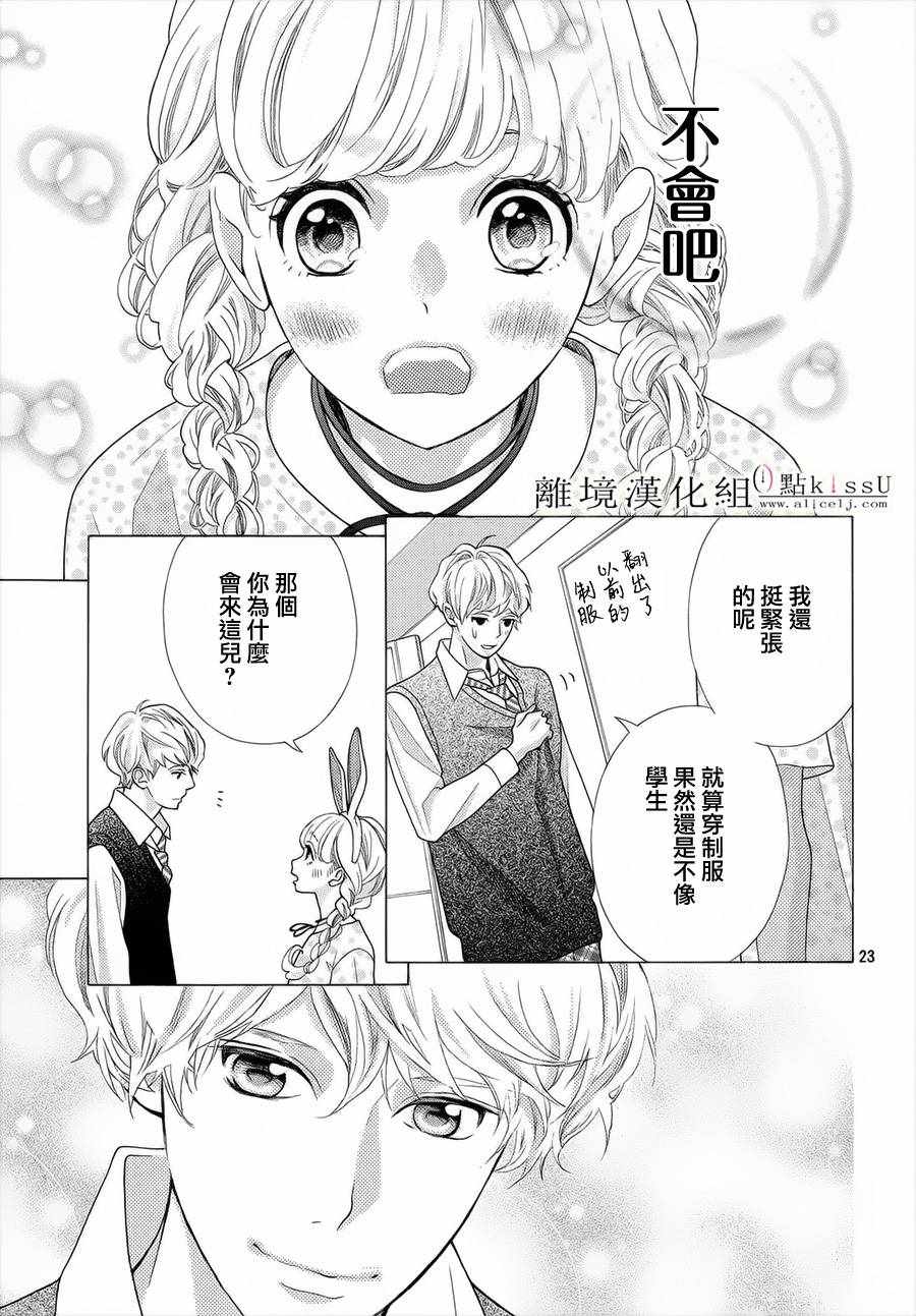 《午夜0时的吻》漫画最新章节第18话免费下拉式在线观看章节第【25】张图片