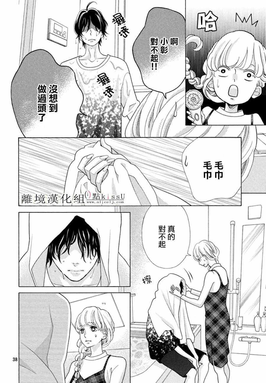 《午夜0时的吻》漫画最新章节第16话免费下拉式在线观看章节第【40】张图片