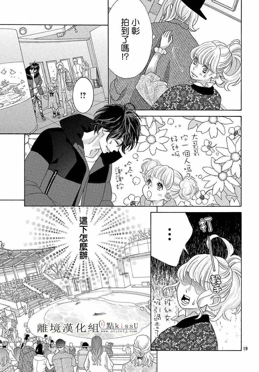 《午夜0时的吻》漫画最新章节第29话免费下拉式在线观看章节第【19】张图片