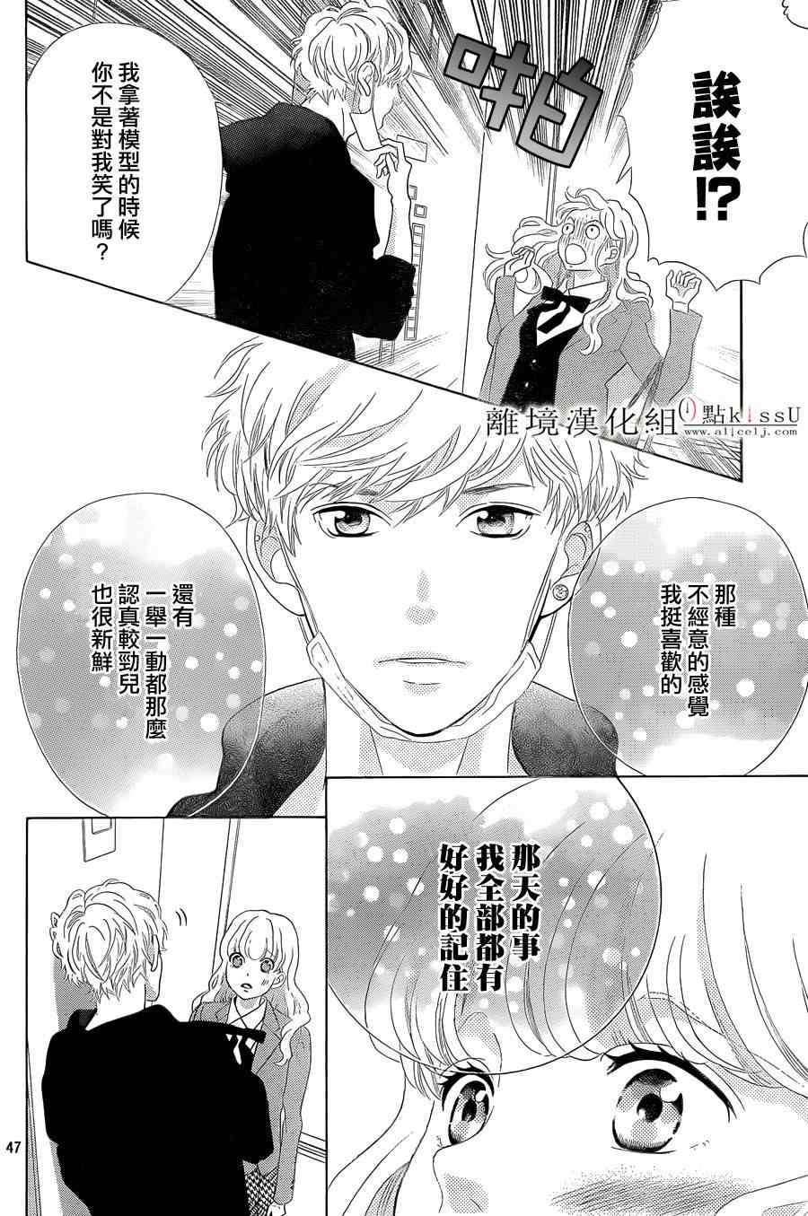 《午夜0时的吻》漫画最新章节第2话免费下拉式在线观看章节第【47】张图片