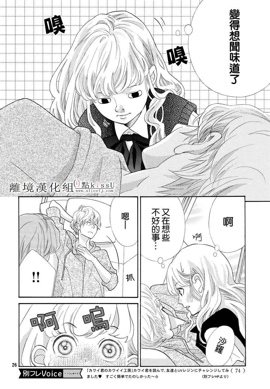 《午夜0时的吻》漫画最新章节第7话免费下拉式在线观看章节第【26】张图片