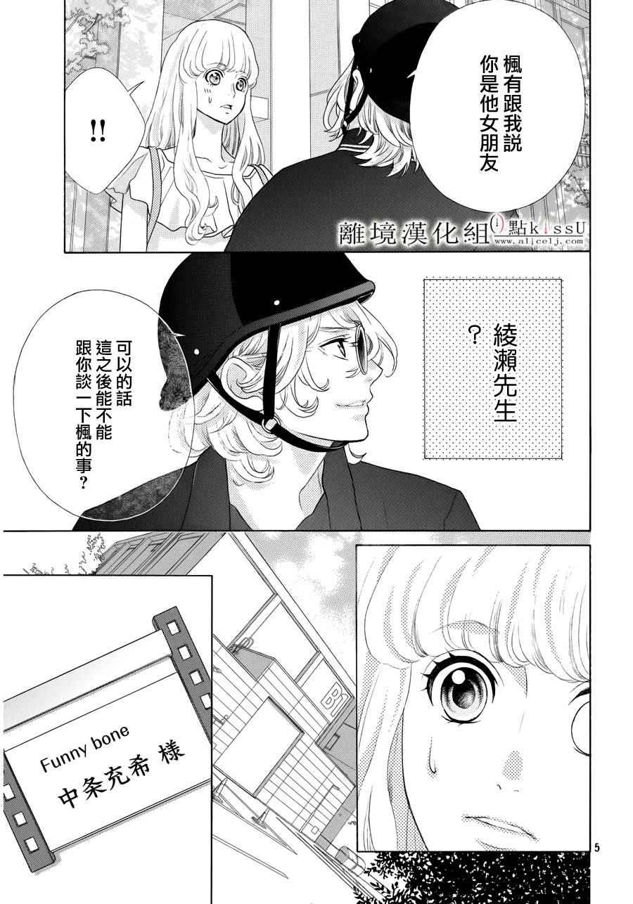 《午夜0时的吻》漫画最新章节第10话免费下拉式在线观看章节第【5】张图片