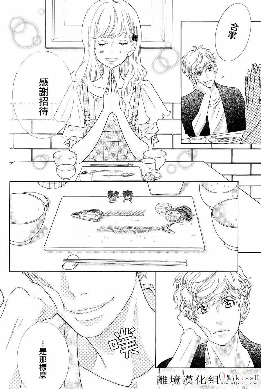 《午夜0时的吻》漫画最新章节第3话免费下拉式在线观看章节第【14】张图片