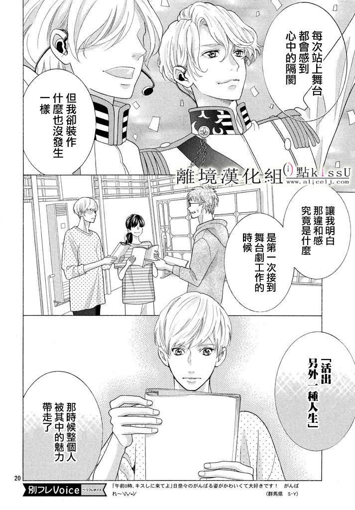 《午夜0时的吻》漫画最新章节第23话免费下拉式在线观看章节第【22】张图片