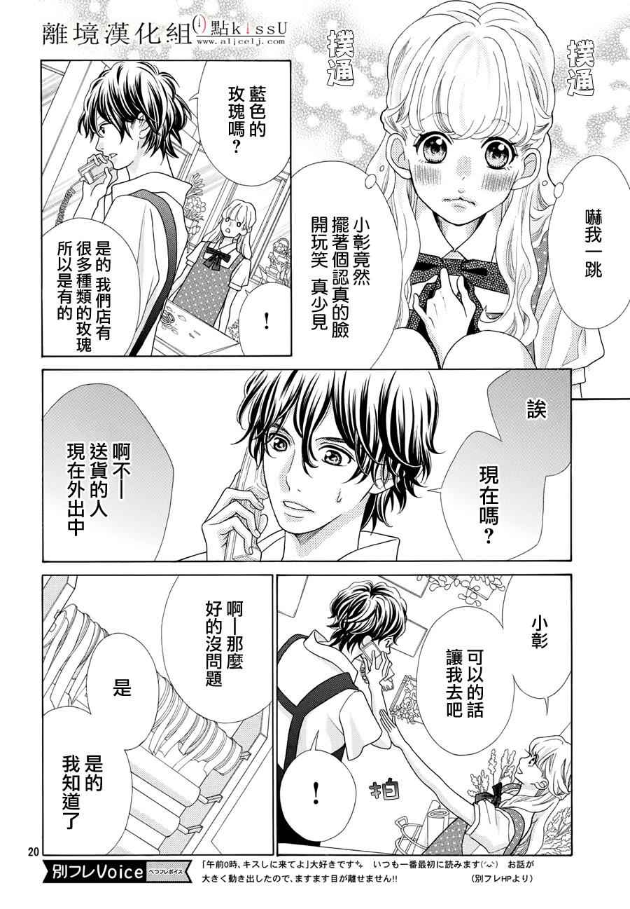 《午夜0时的吻》漫画最新章节第8话免费下拉式在线观看章节第【20】张图片