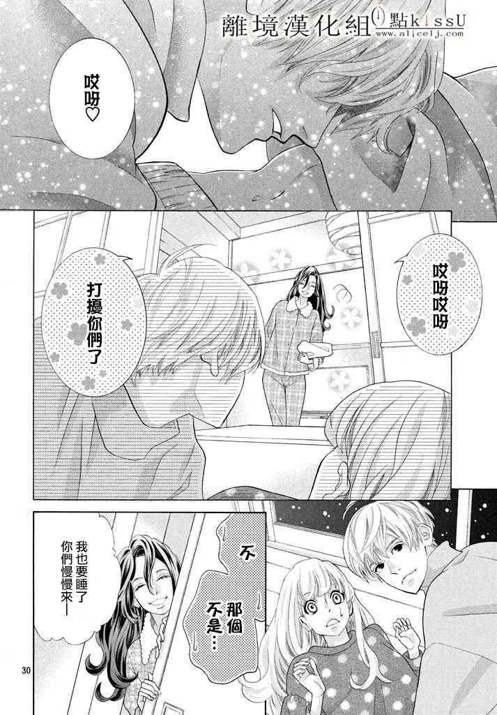 《午夜0时的吻》漫画最新章节第27话免费下拉式在线观看章节第【30】张图片