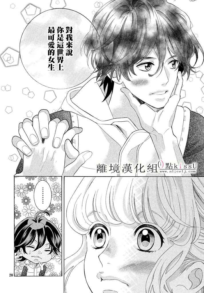 《午夜0时的吻》漫画最新章节第25话免费下拉式在线观看章节第【28】张图片