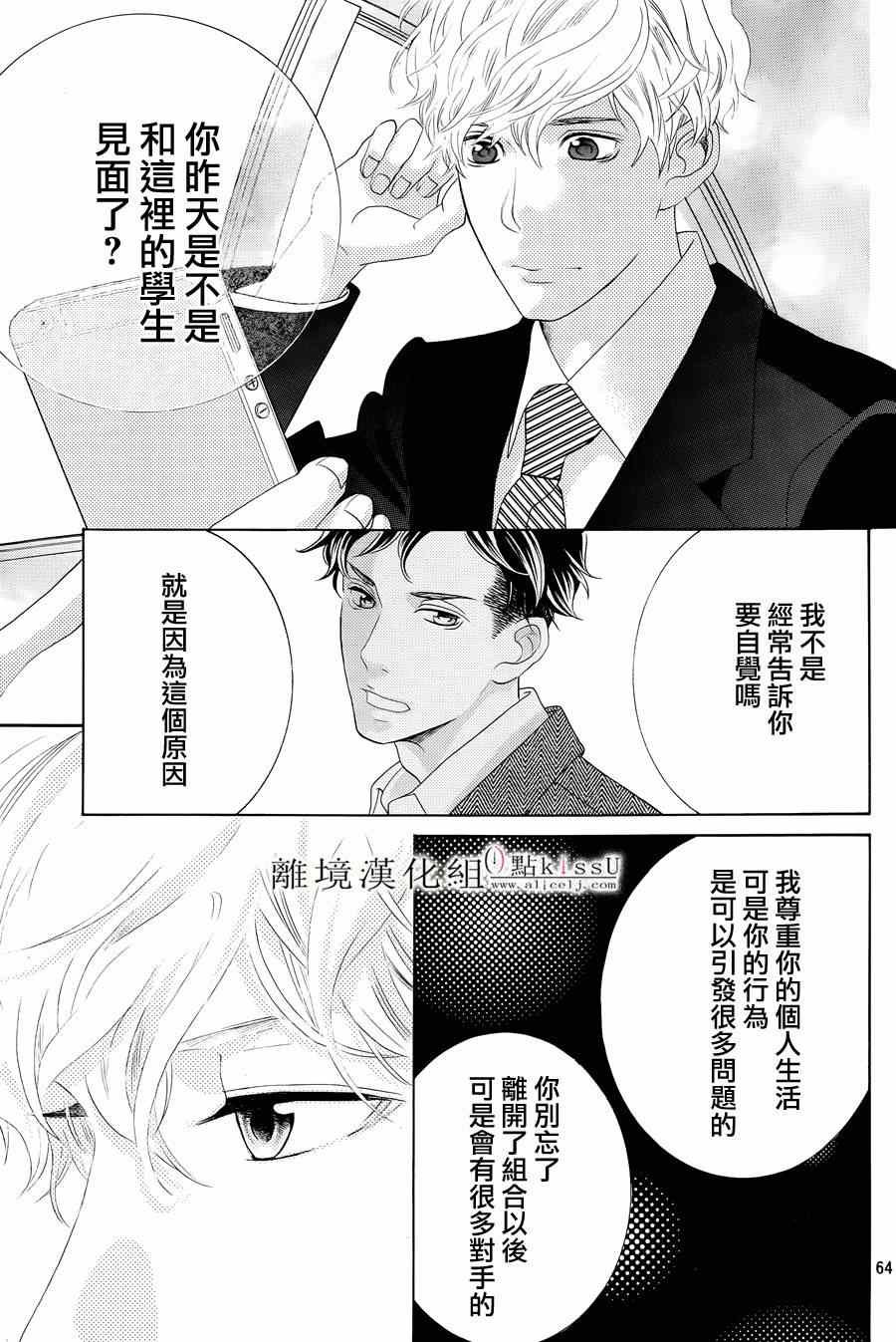 《午夜0时的吻》漫画最新章节第1话免费下拉式在线观看章节第【67】张图片