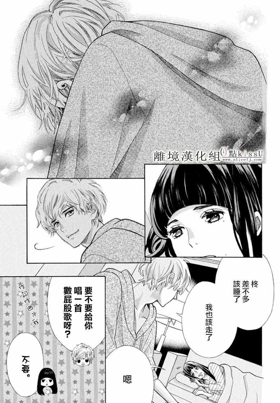 《午夜0时的吻》漫画最新章节第16话免费下拉式在线观看章节第【19】张图片