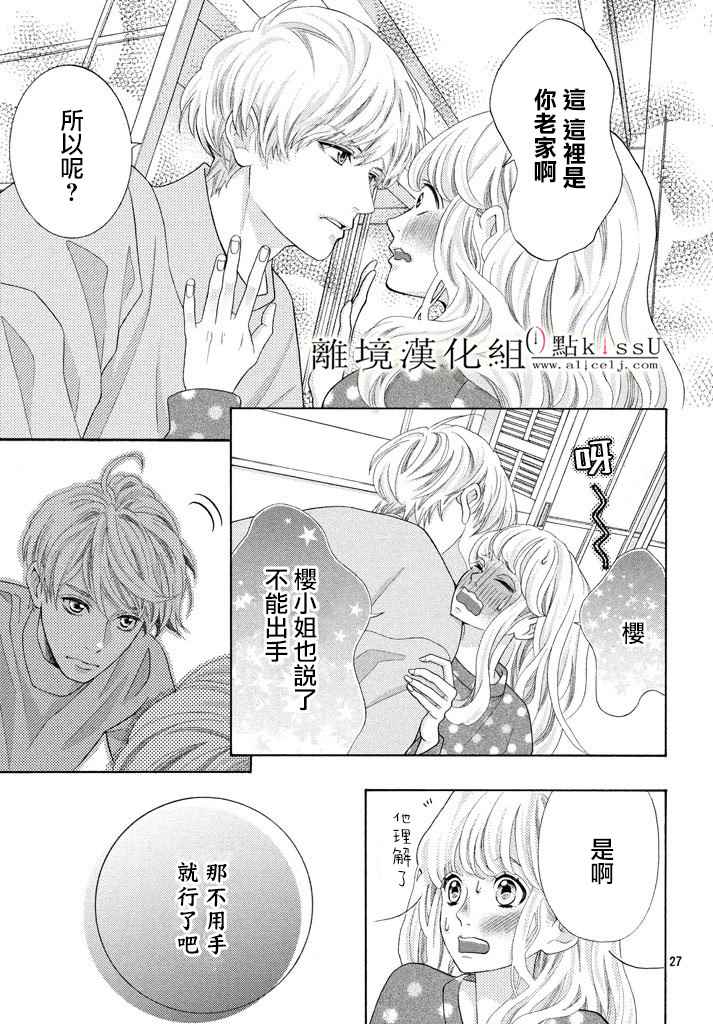 《午夜0时的吻》漫画最新章节第5话免费下拉式在线观看章节第【27】张图片