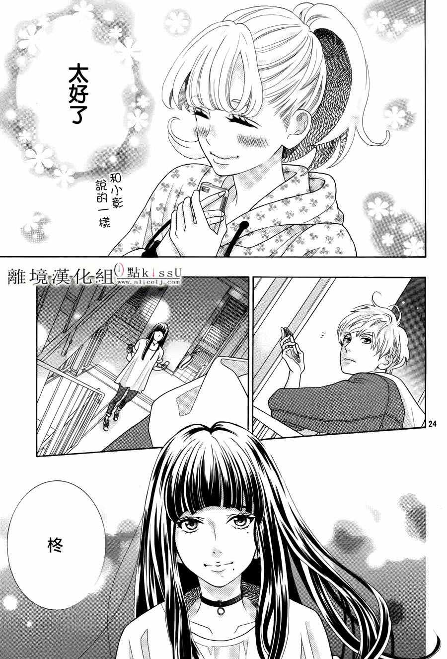 《午夜0时的吻》漫画最新章节第15话免费下拉式在线观看章节第【25】张图片