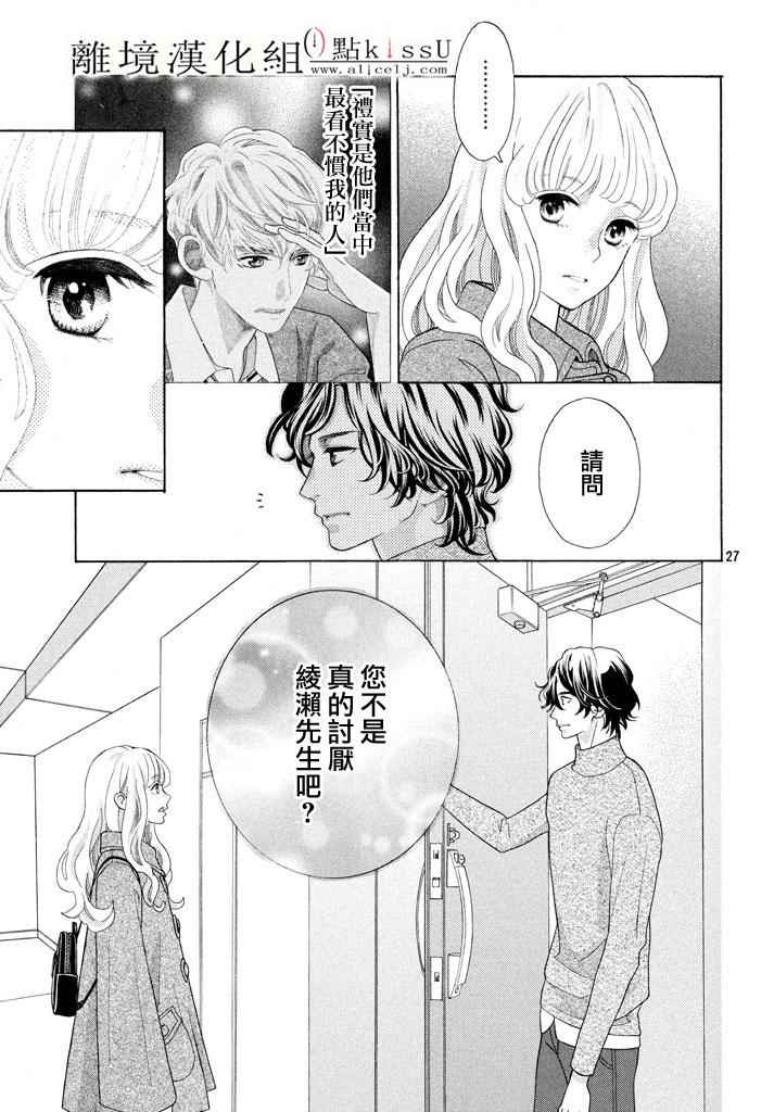 《午夜0时的吻》漫画最新章节第22话免费下拉式在线观看章节第【27】张图片