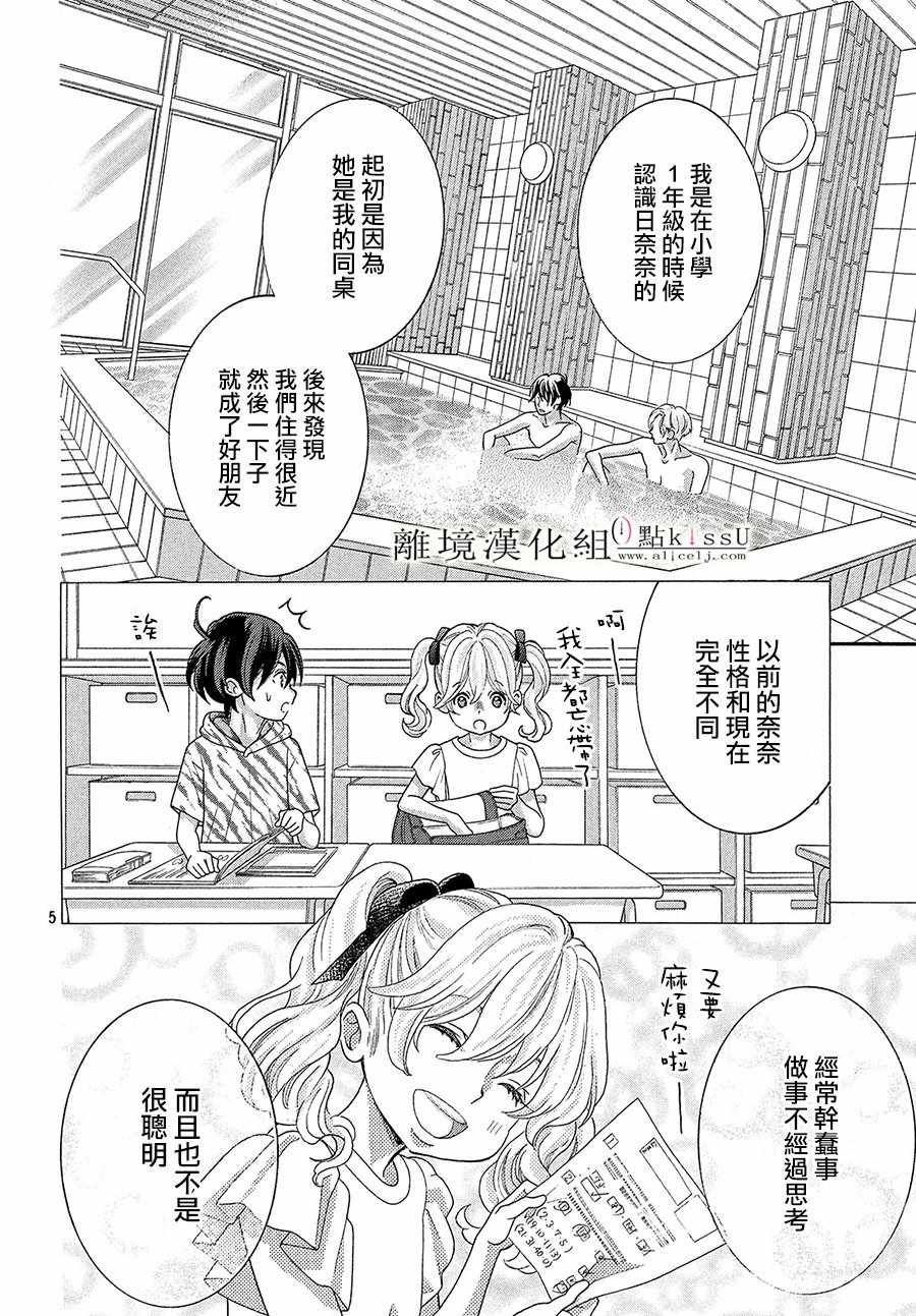 《午夜0时的吻》漫画最新章节第30话免费下拉式在线观看章节第【6】张图片