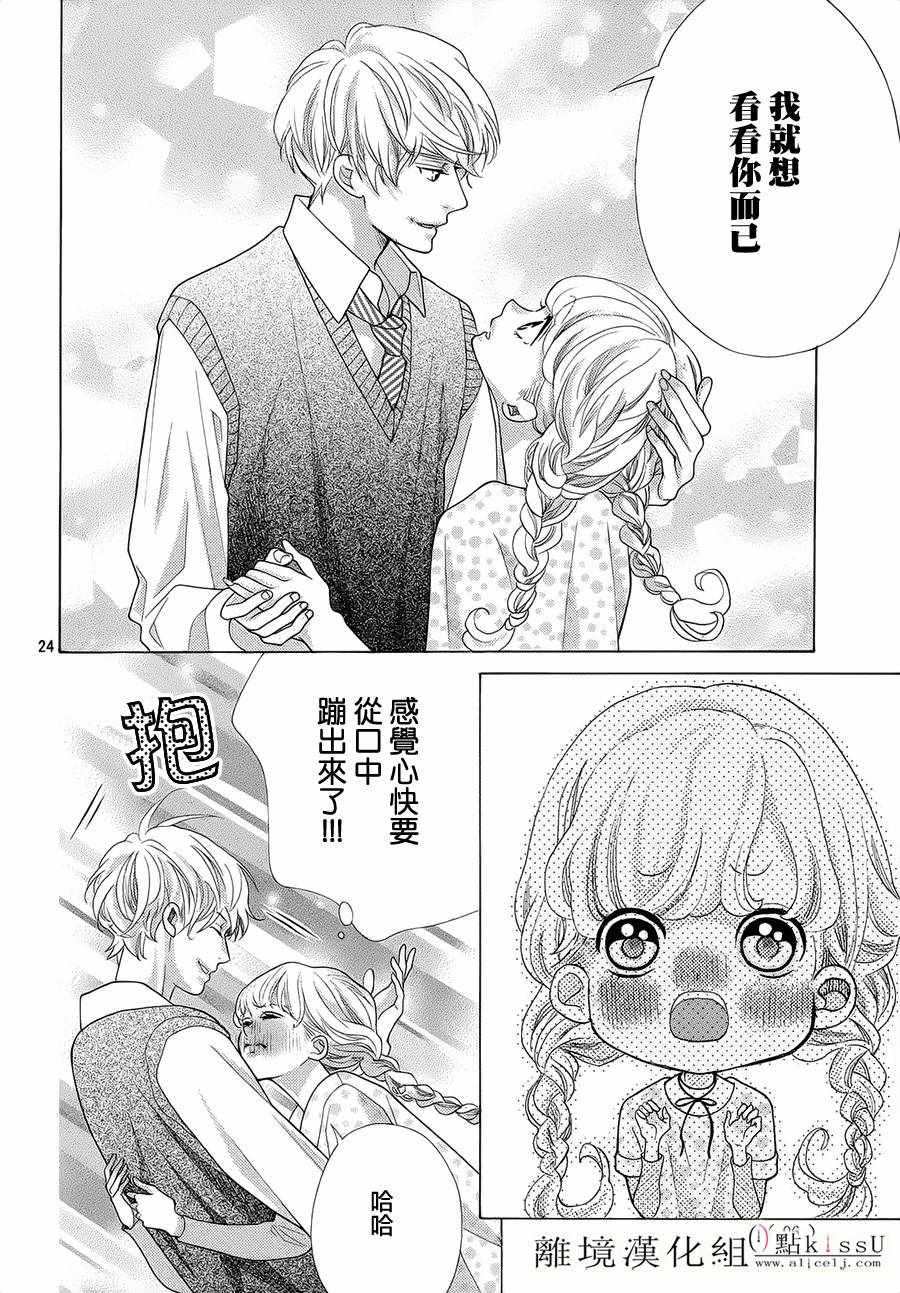 《午夜0时的吻》漫画最新章节第18话免费下拉式在线观看章节第【26】张图片