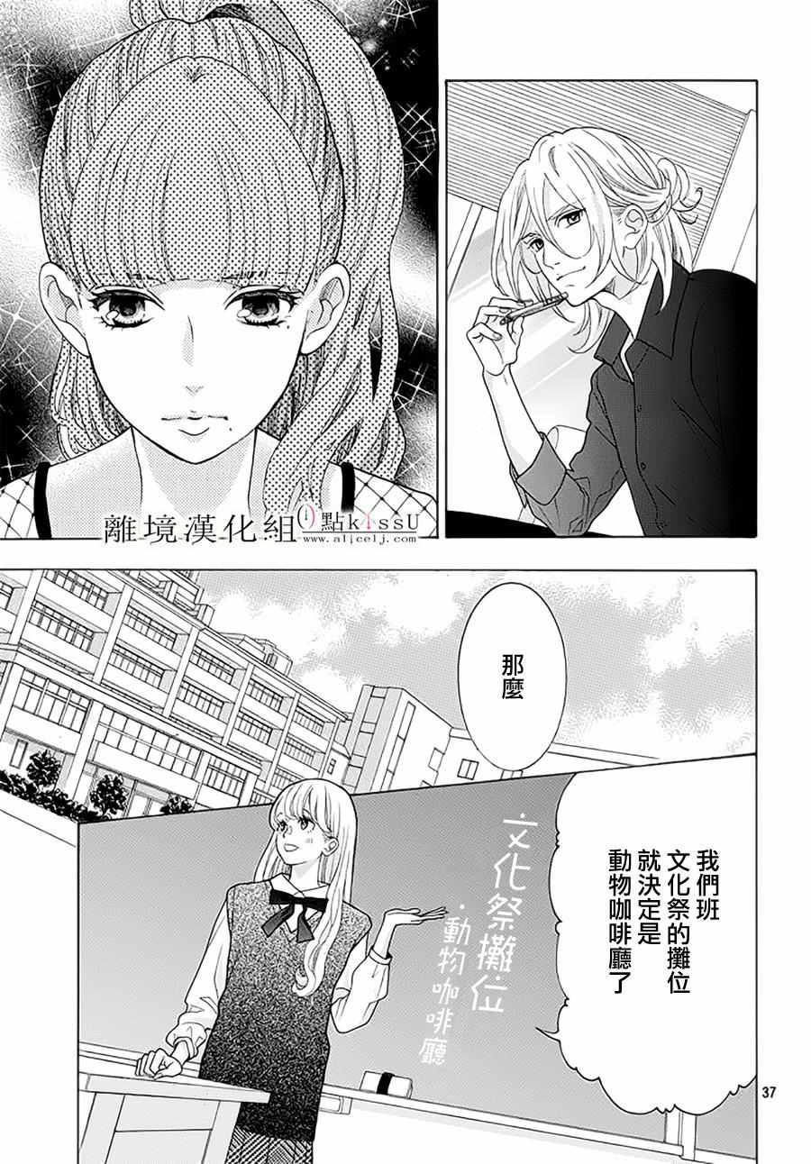 《午夜0时的吻》漫画最新章节第17话免费下拉式在线观看章节第【39】张图片