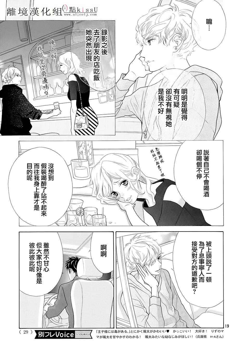 《午夜0时的吻》漫画最新章节第4话免费下拉式在线观看章节第【20】张图片