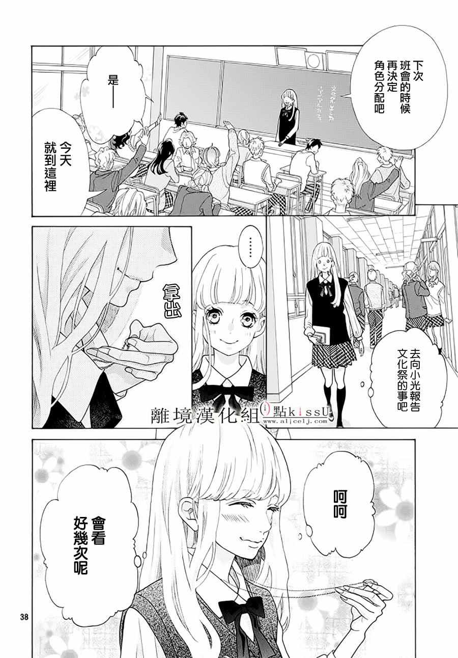 《午夜0时的吻》漫画最新章节第17话免费下拉式在线观看章节第【40】张图片