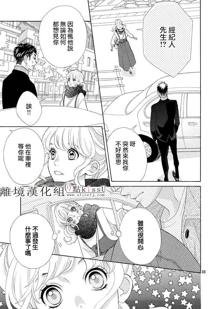 《午夜0时的吻》漫画最新章节第25话免费下拉式在线观看章节第【33】张图片