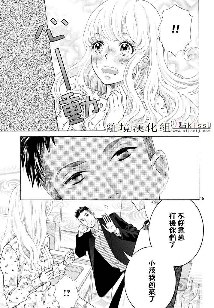 《午夜0时的吻》漫画最新章节第21话免费下拉式在线观看章节第【15】张图片