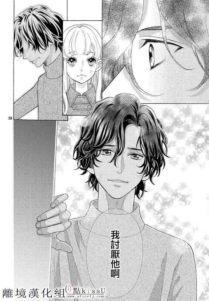 《午夜0时的吻》漫画最新章节第22话免费下拉式在线观看章节第【28】张图片