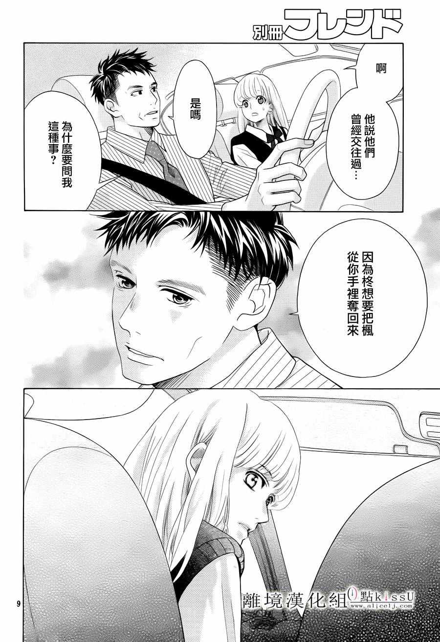 《午夜0时的吻》漫画最新章节第15话免费下拉式在线观看章节第【10】张图片