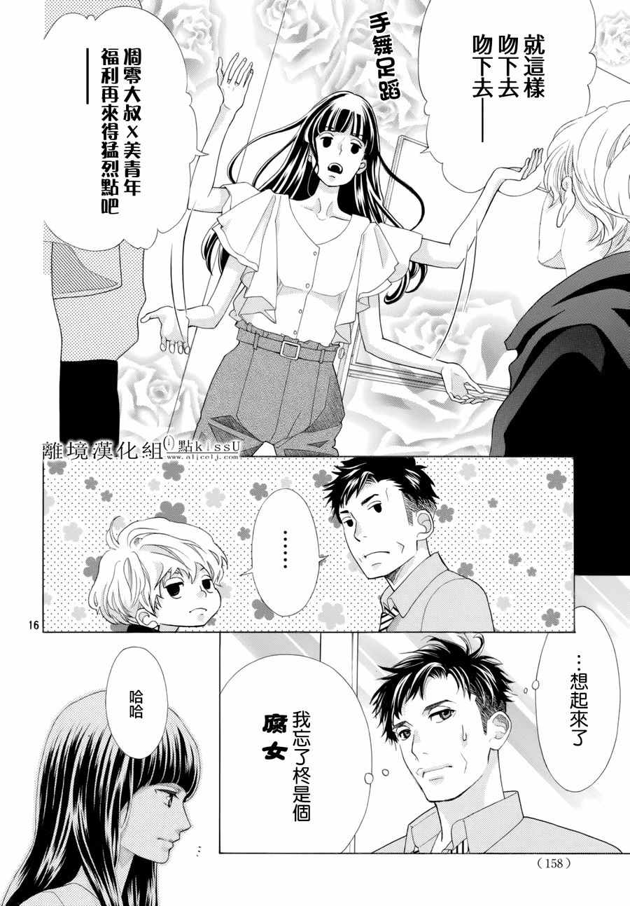 《午夜0时的吻》漫画最新章节第13话免费下拉式在线观看章节第【16】张图片
