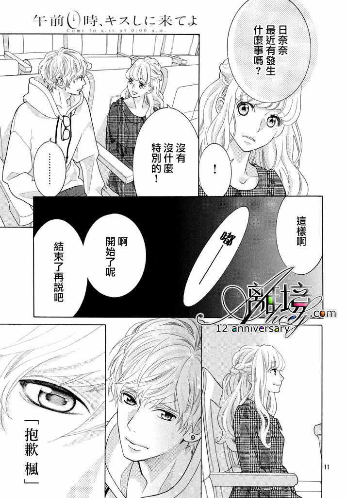 《午夜0时的吻》漫画最新章节第5话免费下拉式在线观看章节第【13】张图片