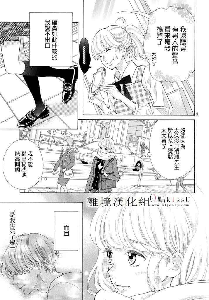 《午夜0时的吻》漫画最新章节第25话免费下拉式在线观看章节第【5】张图片