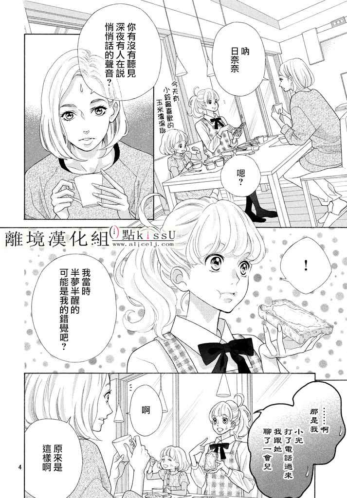 《午夜0时的吻》漫画最新章节第25话免费下拉式在线观看章节第【4】张图片