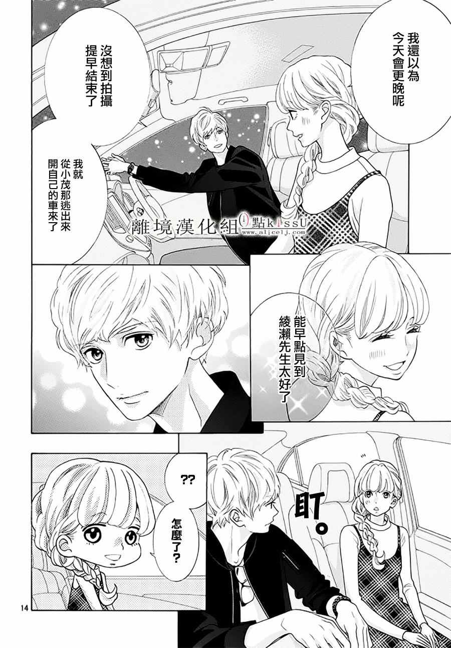 《午夜0时的吻》漫画最新章节第17话免费下拉式在线观看章节第【16】张图片