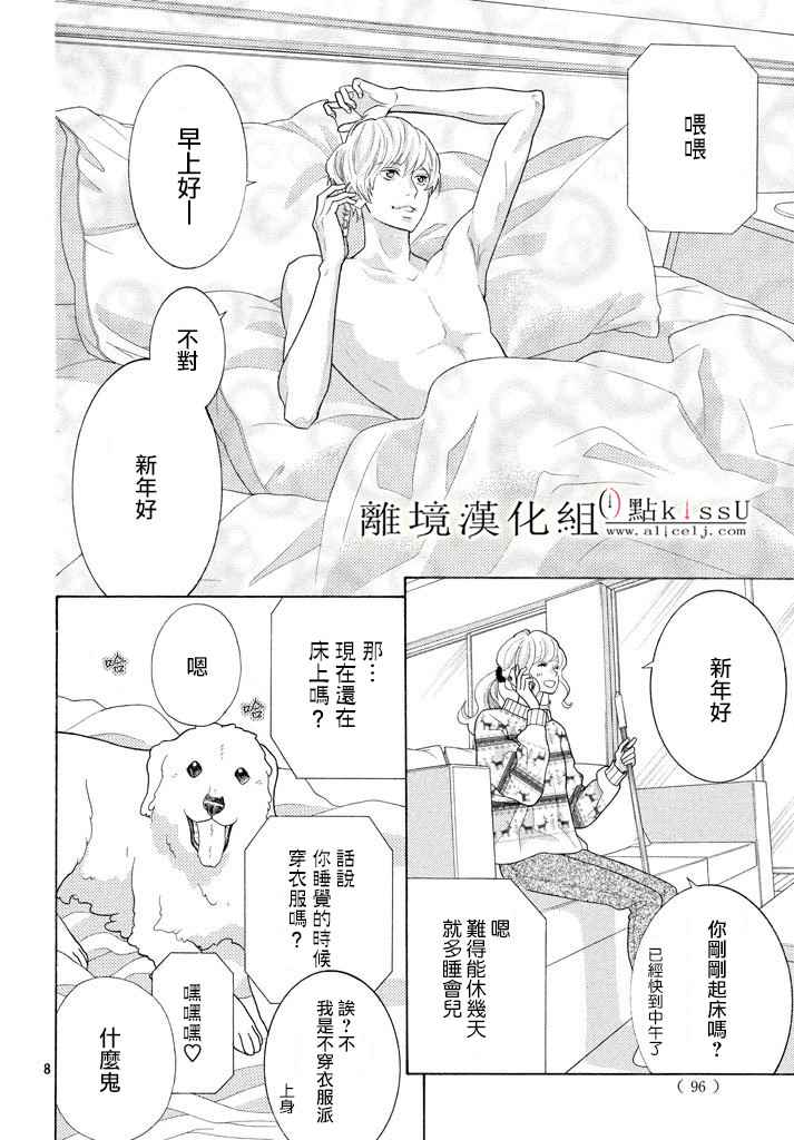 《午夜0时的吻》漫画最新章节第27话免费下拉式在线观看章节第【8】张图片