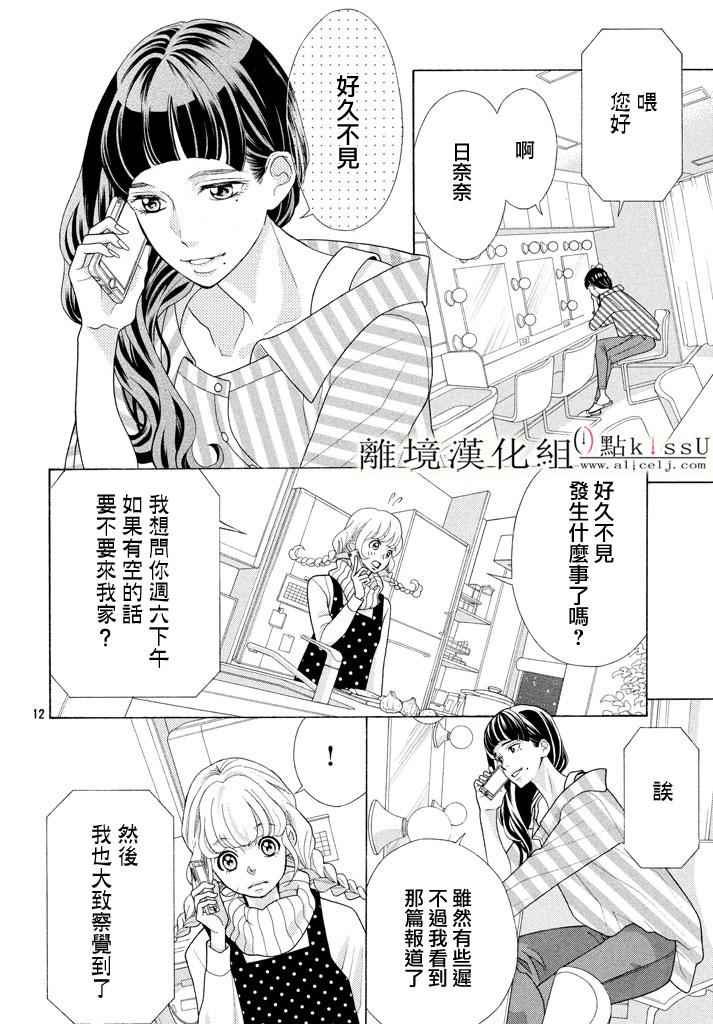 《午夜0时的吻》漫画最新章节第22话免费下拉式在线观看章节第【12】张图片