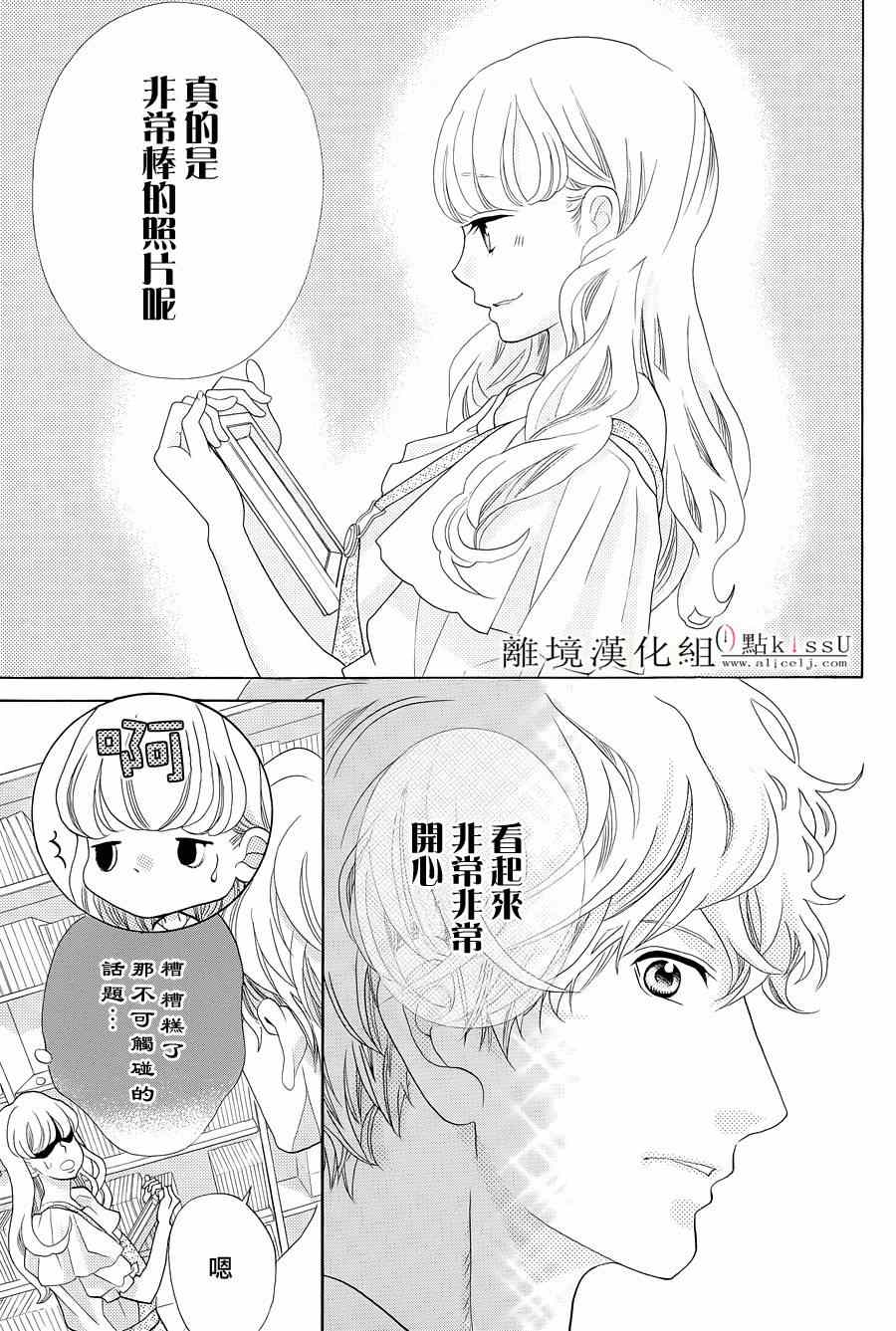 《午夜0时的吻》漫画最新章节第3话免费下拉式在线观看章节第【23】张图片