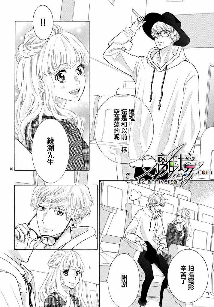 《午夜0时的吻》漫画最新章节第5话免费下拉式在线观看章节第【12】张图片