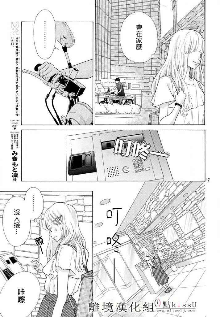 《午夜0时的吻》漫画最新章节第9话免费下拉式在线观看章节第【17】张图片