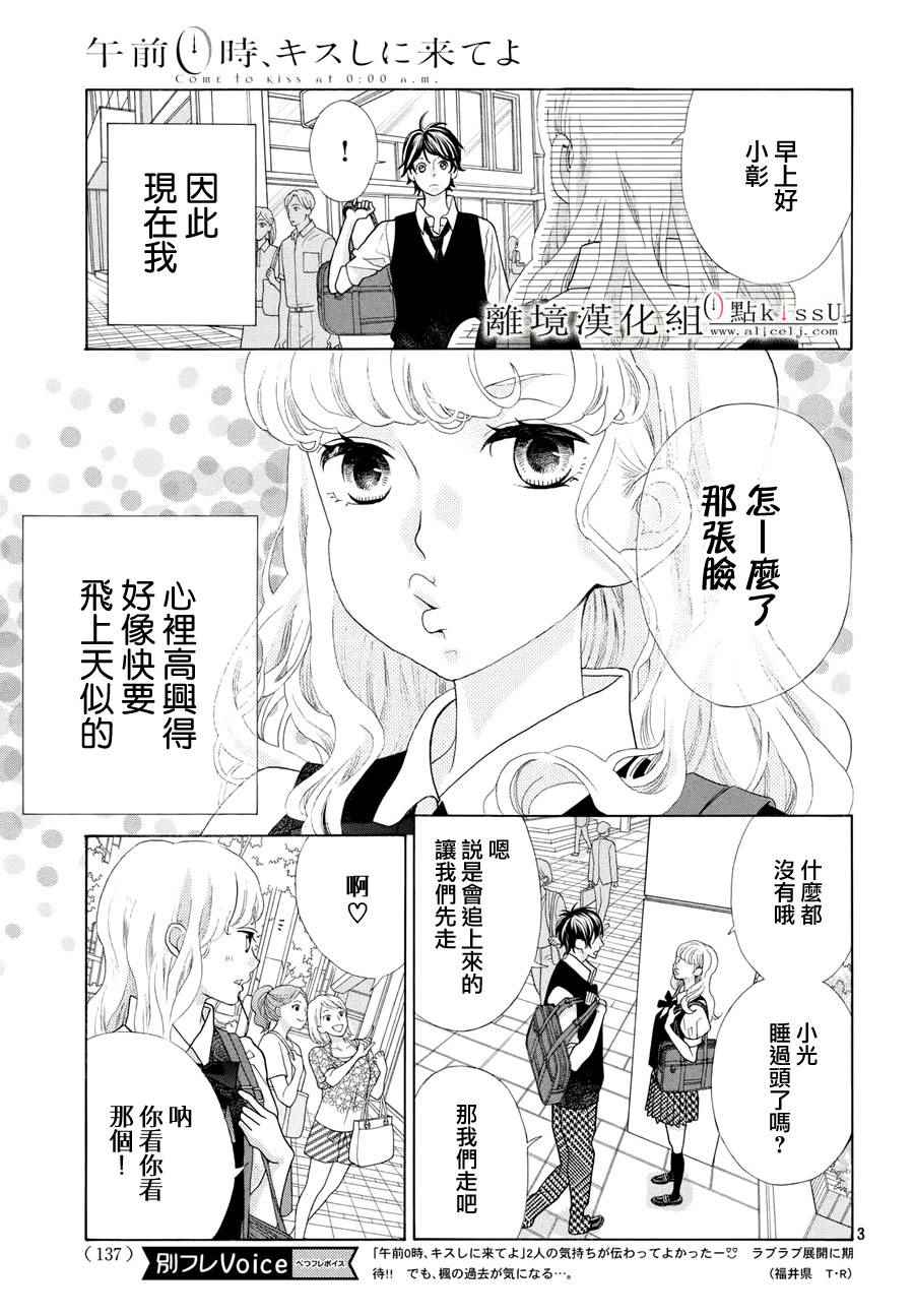 《午夜0时的吻》漫画最新章节第5话免费下拉式在线观看章节第【3】张图片