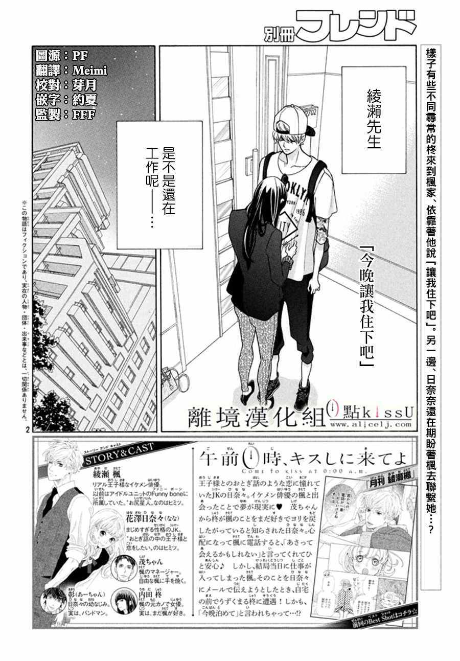 《午夜0时的吻》漫画最新章节第16话免费下拉式在线观看章节第【4】张图片