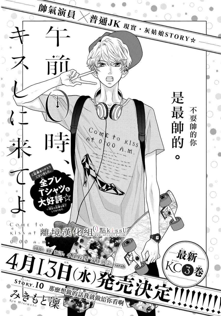 《午夜0时的吻》漫画最新章节第10话免费下拉式在线观看章节第【1】张图片