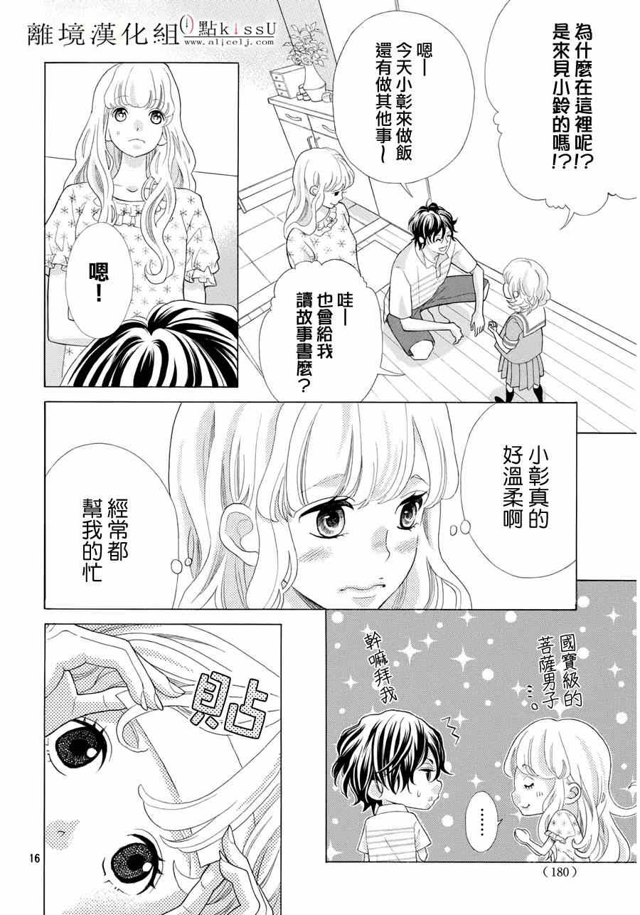 《午夜0时的吻》漫画最新章节第6话免费下拉式在线观看章节第【16】张图片