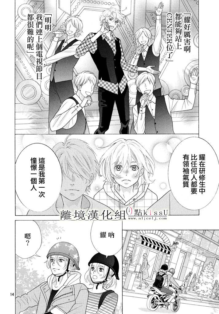 《午夜0时的吻》漫画最新章节第23话免费下拉式在线观看章节第【16】张图片