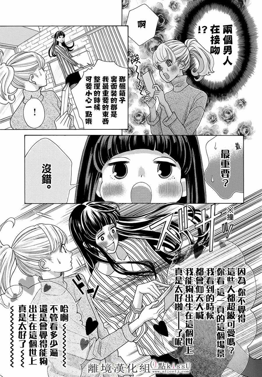 《午夜0时的吻》漫画最新章节第19话免费下拉式在线观看章节第【17】张图片