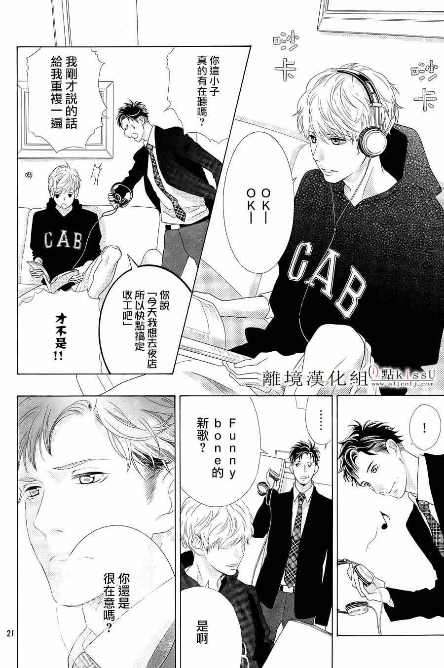 《午夜0时的吻》漫画最新章节第2话免费下拉式在线观看章节第【22】张图片